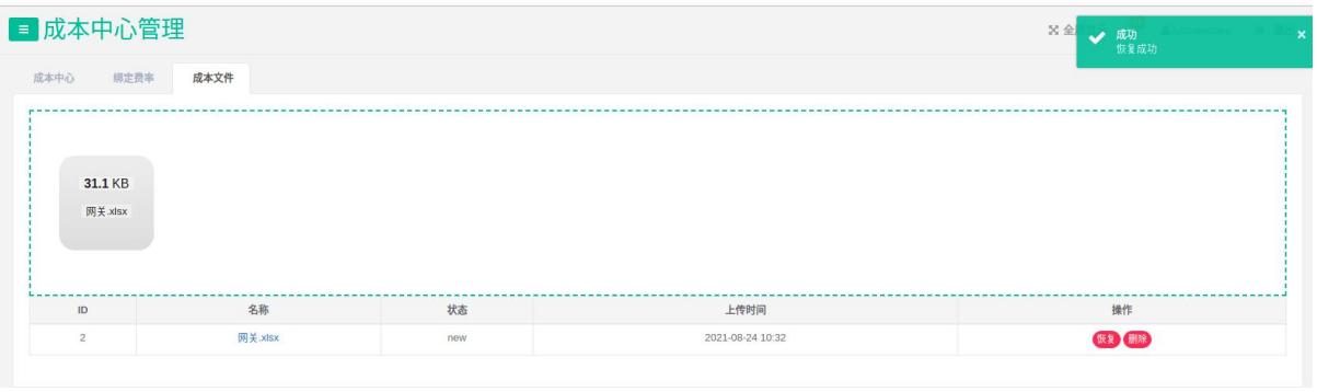 图4-9能源费率列表